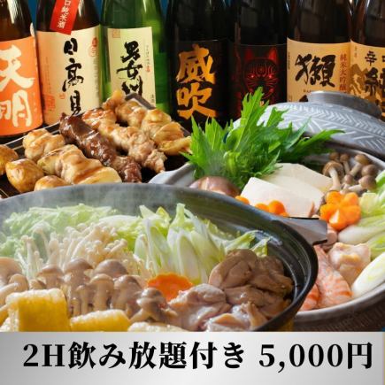 [2-hour all-you-can-drink included] Choose your own seasonal hotpot course!! - 7 dishes total - 5,000 yen