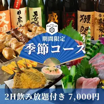 プレミアム飲み放題付き特選コース！　期間限定で8000円→7000円に！！