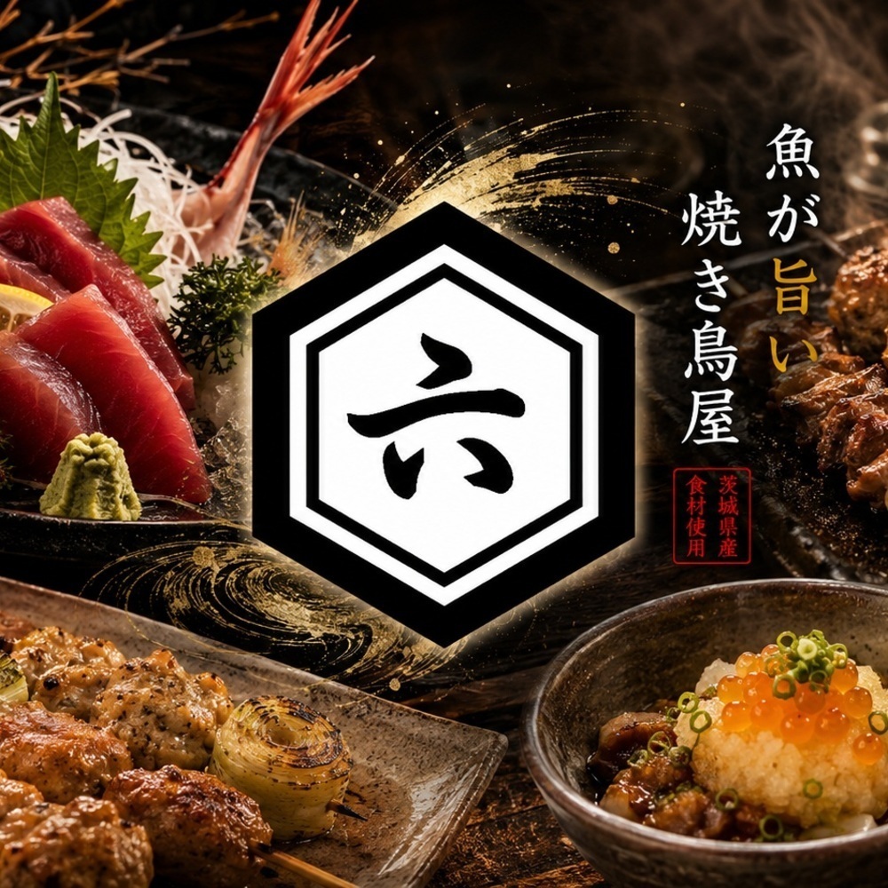 【TX つくば駅 徒歩2分】~職人自慢の海鮮と焼き鳥が堪能出来るお店~
