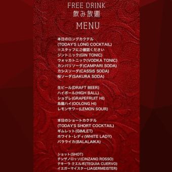 【生ビール◎】3時間飲み放題プラン　4,000円