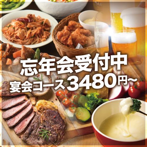 Special plan available only for the end of year party season! All-you-can-eat our prized meat!