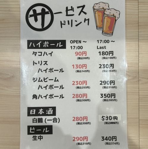 毎日17時迄ドリンクがお得