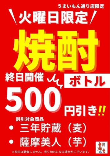 【火曜限定特価!】