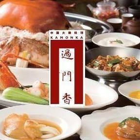 【過門香ランチコース】点心、飲茶に人気の料理　