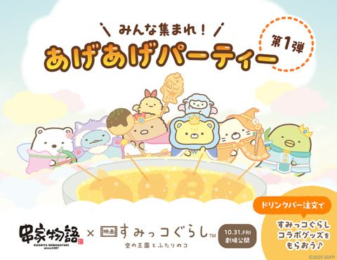 ★大人気キャラクターコラボ実施中★先着順でコラボ景品配布※なくなり次第、配布を終了させていただきます