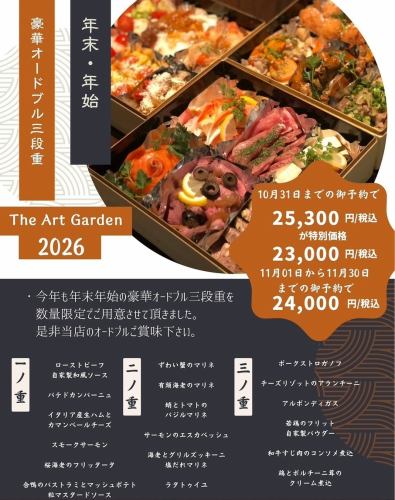 オードブルご予約受付中！