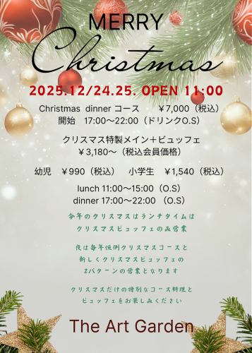 クリスマスは当店で♪