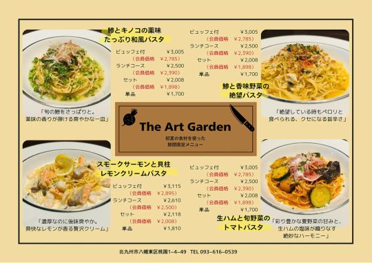 初夏限定パスタ4種が新登場！！
