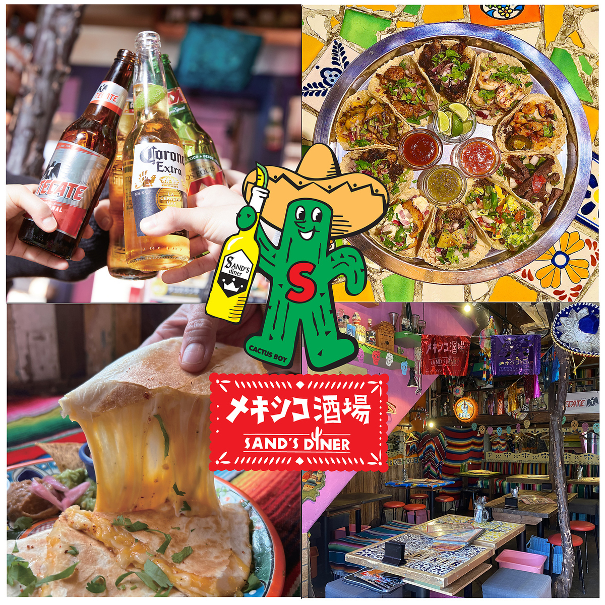 料理 | メキシコ酒場 サンズダイナー津田沼店