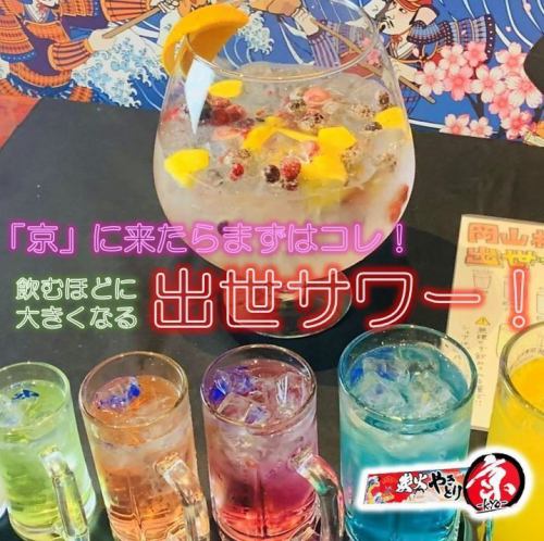 When you come to Kyoto, try this first! “Shusse Sour”♪