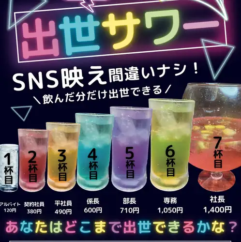 岡山初！出世サワー
