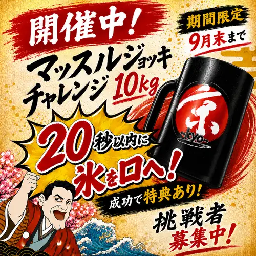 マッスル挑戦開催中！