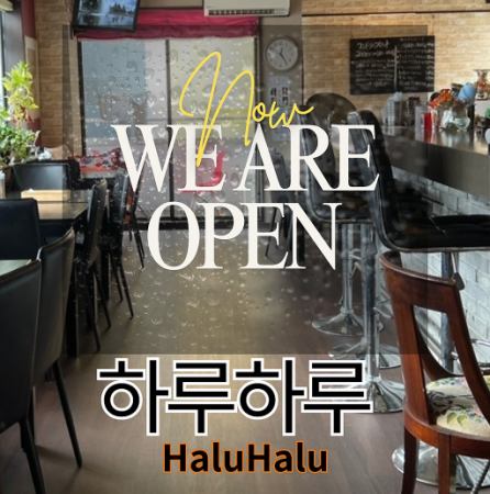 小倉駅徒歩8分の隠れ家ビストロ★1/20新店「ハルハル」OPEN！