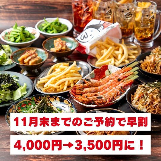 【忘年会早割！4,000円→3,500円に】忘年会限定！名物からあげを堪能◎「得々コース」全9品