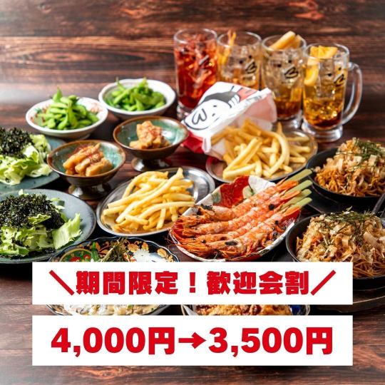 【期間限定！歓迎会割4,000円→3,500円】幹事様必見！名物からあげを堪能◎「得々コース」