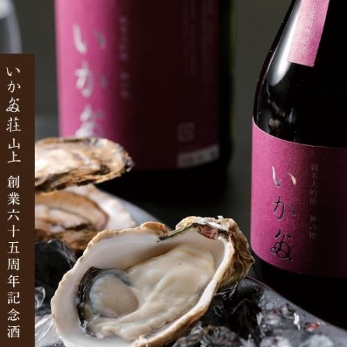 いかだ荘創業65周年記念酒『純米大吟醸 神の穂 いかだ』