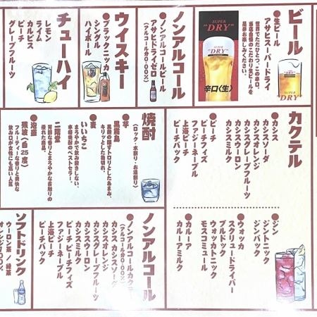 【１２０分単品飲み放題】　1,980円