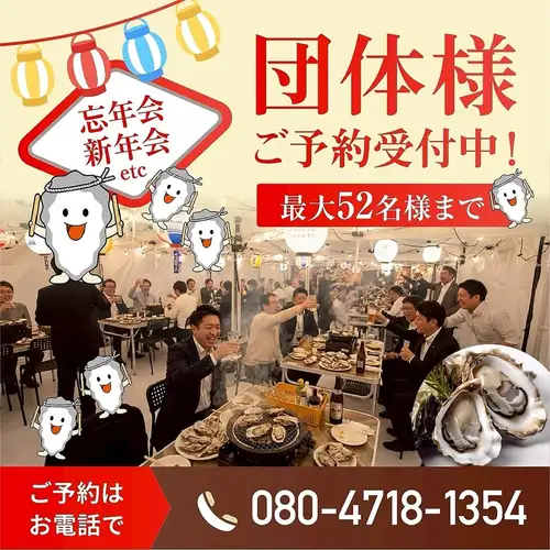 <p>＼団体様 絶賛ご予約受付中です！／　最大52名まで受け付けております♪お気軽にお電話でのご相談お待ちしております。</p>