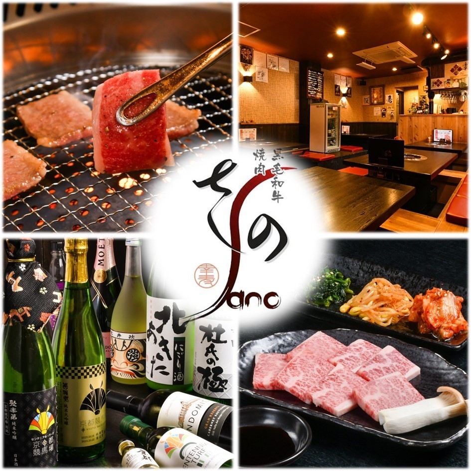 焼肉 さ の