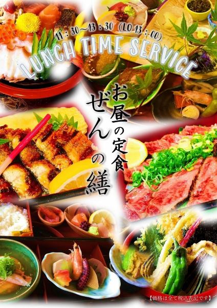 ランチ営業《ぜんの繕》リピーター様多く頂いております