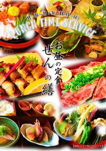 ランチ営業《ぜんの繕》リピーター様多く頂いております