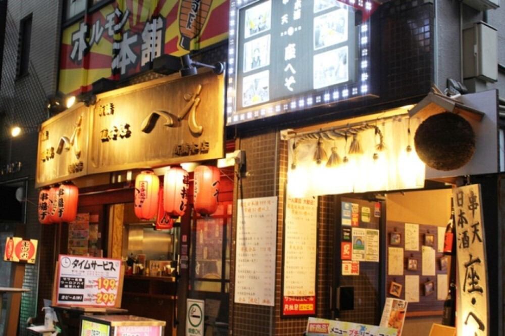 立呑処へそ　新橋総本店　/　日本酒と串天座へそ