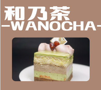 和乃茶-WANOCHA-