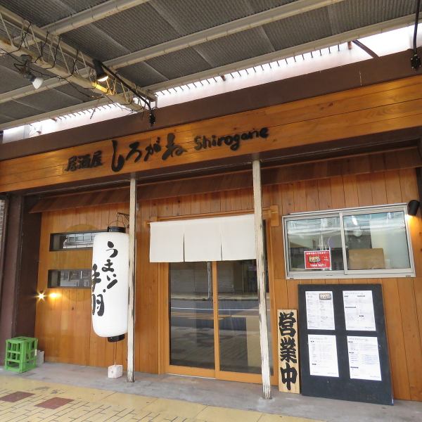 白子駅から徒歩2分の好立地で、仕事帰りや予定の前後にもふらっと立ち寄りやすい気軽さが魅力です☆駅近とは思えない落ち着いた雰囲気が広がり、ひとり飲みから友人との集うひとときまで幅広く利用しやすいのもポイント。アクセスの良さと居心地のよさを兼ね備えた、通いたくなる一軒です!