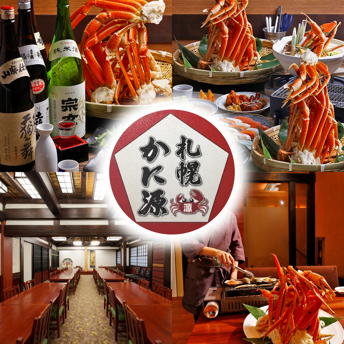 すすきのでの蟹食べ放題ならかに源！