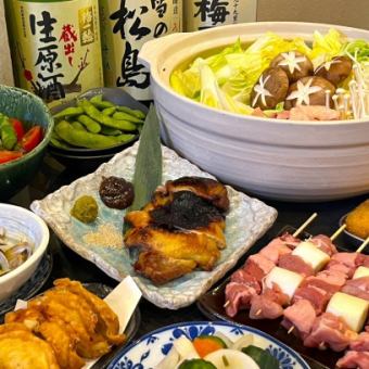 【絕品雞肉火鍋套餐！】2小時無限暢飲！9道菜品“宴席4000日元套餐”