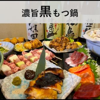 【美味的黑內臟火鍋套餐】2小時10道菜無限暢飲“恩野宴會5000日元套餐”