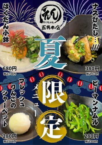 夏季限定菜單♪