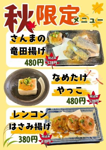 Autumn limited menu♪