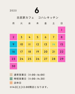 【6月の予定】

遅