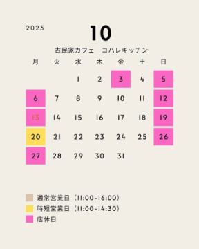 【１０月の営業日】
