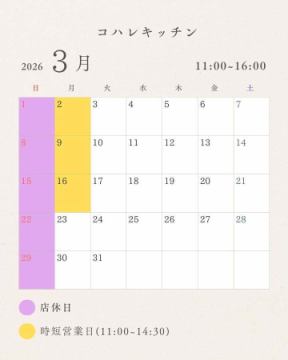 【3月、4月の営業日