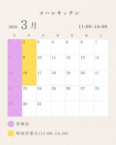 [Our business days for March and April]

I messed up.I hadn't posted our business days for March.
Please use this as a reference, and come visit us if you get hungry after enjoying the cherry blossoms.

The Mondays in the latter half of March will all be regular business days.

On both the 17th and 21st, the tatami room will be reserved from 13:00 onwards. Table seating will be available, but please note that food orders will be stopped between 12:30 and 13:30.

We will be open as usual on Sundays and Mondays in the first half of April.

It's cherry blossom and tulip season.We have extended our business hours and days, and we look forward to your visit.Thank you very much for your cooperation.

*To allow as many hungry customers as possible to enjoy their meals, we would appreciate it if you could limit your stay to approximately 120 minutes and give up your seat to the next customer until the end of April.

Old-style Cafe Kohare Kitchen
1486 Fuse, Kashiwa City
☎︎0471905736

#KashiwaLunch #KashiwaGourmet #CherryBlossomSpots #CherryBlossomViewing #DumplingsOverFlowers
