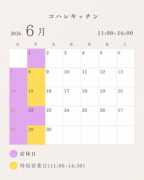 【6月の営業日】

