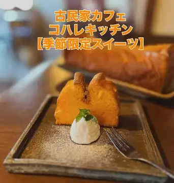 【季節限定(秋)スイ
