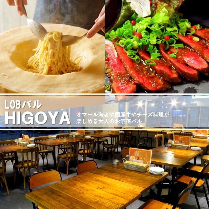 L O Bバル Higoya 下通 公式