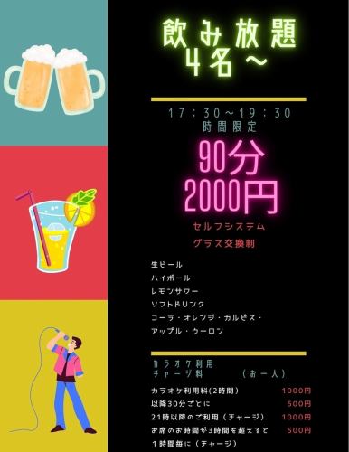 음료 무제한 90분 2000엔(부가세 포함)
