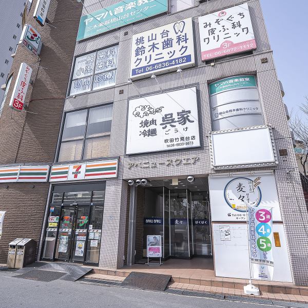 最寄り駅の「桃山台駅」から徒歩圏内でアクセスも便利。駅近の立地ながら、周囲には「竹見公園」や「千里山池」といった自然豊かなスポットがあり、食事前や食後に散歩を楽しむこともできます。家族連れやおひとり様にも適した落ち着いた空間が広がり、地元の人々に愛される居酒屋として、気軽に立ち寄れる場所です。