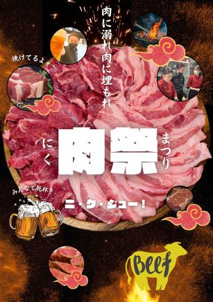【平日限定】人気メニューのオンパレード!90分飲み放題付き 一日一善コース 5500円