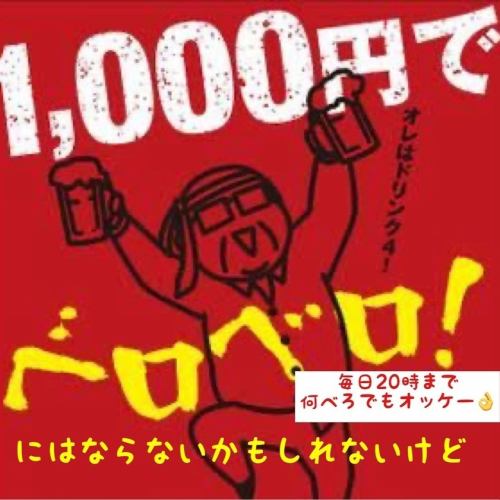 せんべろやってます。