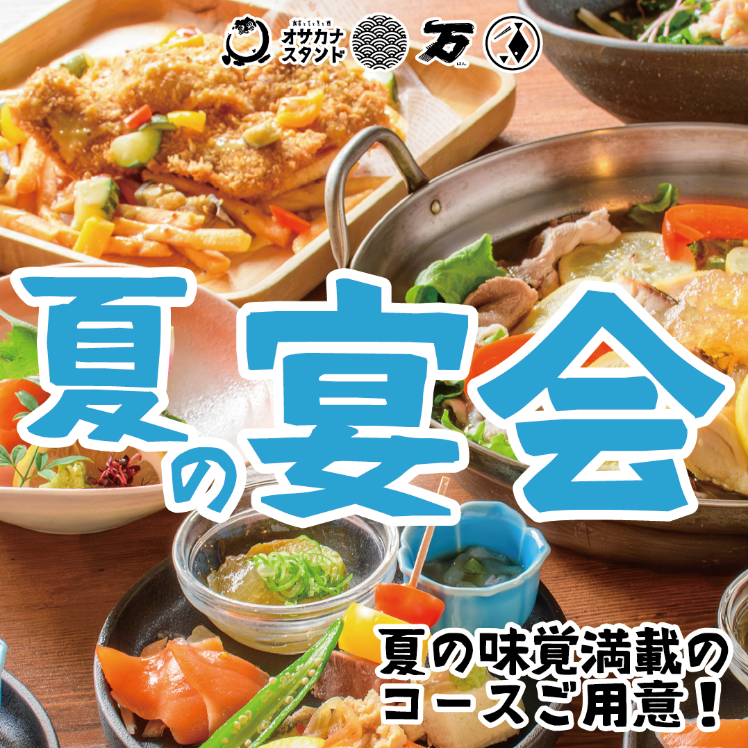 落ち着いた雰囲気のゆったり店内で美味しいオサカナ補給