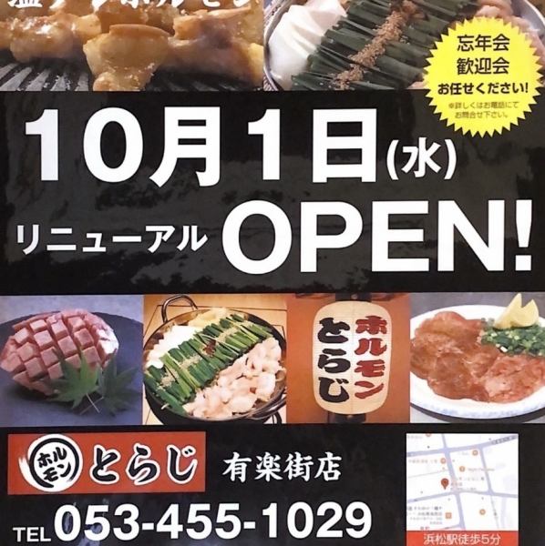 [10月1日重新开放]