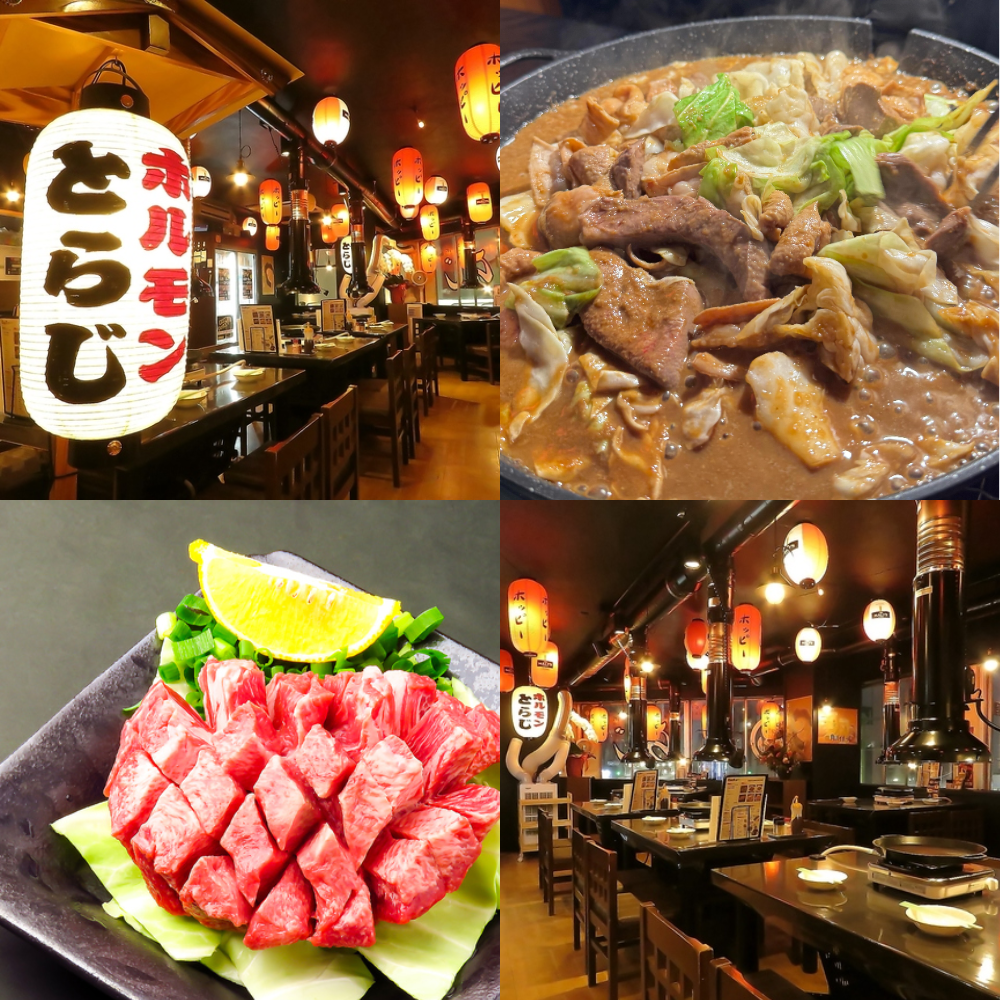 浜松でホルモン食べるなら『とらじ』◆鮮度抜群のホルモンと旨い酒◆ご宴会も大歓迎！
