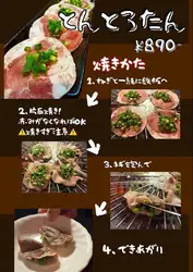焼きすぎ厳禁！名物とんとろたん
