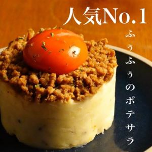 呼呼呼土豆沙拉