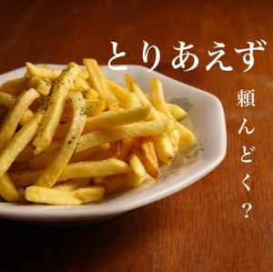 现在炸薯条